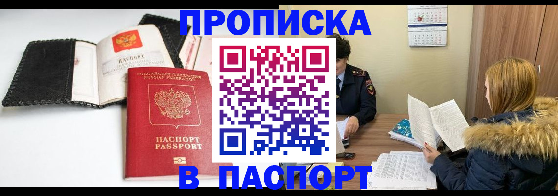 временная регистрация адрес в Зее