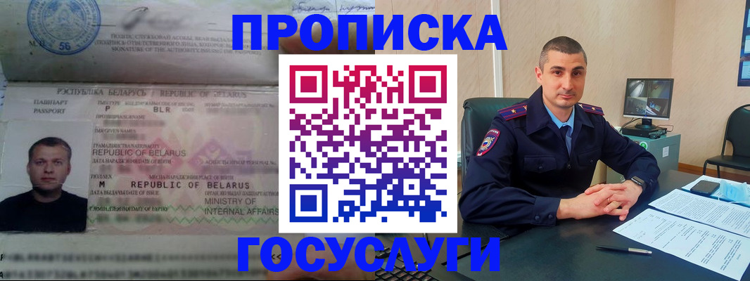 прописка 2025 в Зее