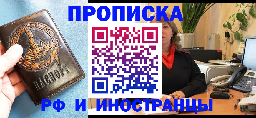 прописка иностранных граждан в Зее